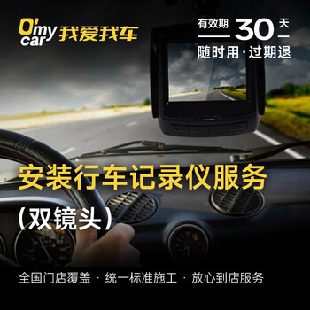 Car service installation universal driving recorder service (dual lens) labor time fee for all models
