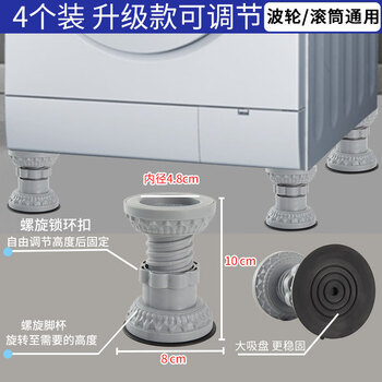 Suitable for midea little swan washing machine base frame tripod impeller universal silicone bracket fixed fully automatic anti-shock drum heightening foot pads upgraded adjustable washing machine foot pads 4 pcs. height 10cm diameter 8