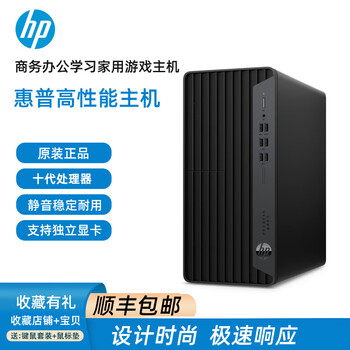 Second-hand hp hp 480g7 680g6 mt 10th generation i3i5i7 six-core eight-core commercial desktop office computer host i5-10400 processor 10th generation 32g memory + 512gm.2 solid state + 1tb mechanical 90% new