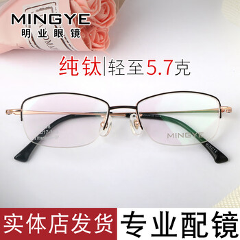 Mingye ultra-light pure titanium myopia glasses frame for women with small face, small frame, temperament, half frame, anti-blue light, can be equipped with prescription optical frames, black single frame (including lens template)