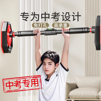 Rexl high school entrance examination students pull-up indoor high school entrance examination horizontal bar adult home punch-free children's bar training fitness equipment high school entrance examination special horizontal bar adjustable 65-100cm