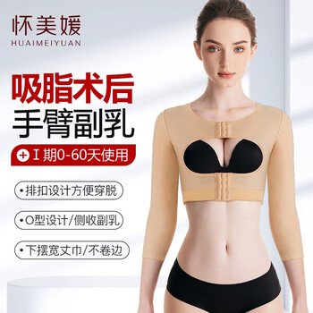 Huai meiyuan after arm liposuction, corset to tighten arms, tighten breasts, shoulder and back shaping corset, body shaping garment, skin color, three-quarter sleeves, antibacterial fabric m, recommended weight 110-125 pounds