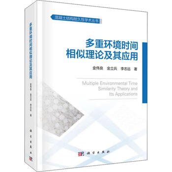 Genuine free shipping multiple environment time similarity theory and its application science press