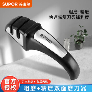 Supor knife sharpener household sharpening stone double-port sharpening rod can sharpen kitchen knives kg16b1