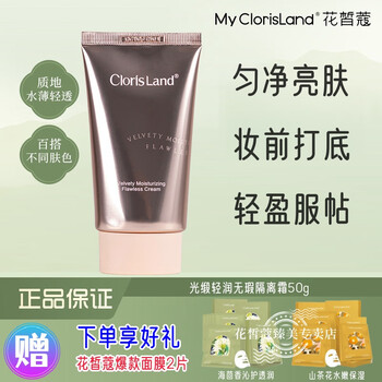 Clorisland satin light and flawless isolation cream before makeup, evening and brightening base makeup, brightening skin color satin isolation cream 50g