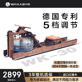 Wakagym patented 5-speed adjustment and noise reduction black technology smart water resistance rowing machine home aerobic fitness equipment house of cards red oak wk-30