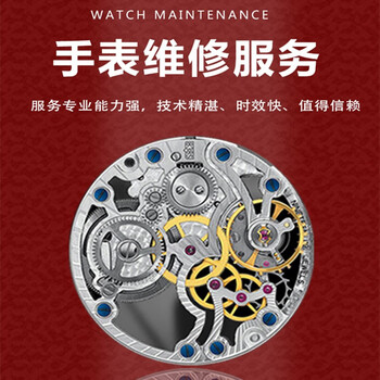Famous watch repair, watch repair is suitable for tissot, mido, longines, omega, iwc, cartier mechanical watches, casio dw watch repair service, watch maintenance and repair, oil cleaning and battery replacement, comprehensive repair of various brands of watches
