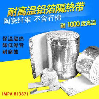 High temperature resistant insulation tape for pipelines ceramic fiber insulation cotton pipe impa813871813872 813874 600mm*25mm*7.7m