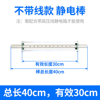 Static elimination rod industrial electrostatic rod high voltage rod electrostatic rod electrostatic rack bag making machine printing textile 683 type total length 40cm, effective 30cm without wire