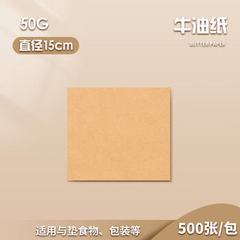 Hongfu thickened kraft paper oil-absorbing paper packaging fried chicken french fries food roast duck snack pad paper oil-proof paper coated butter paper butter paper 15*15cm 500 sheets/pack