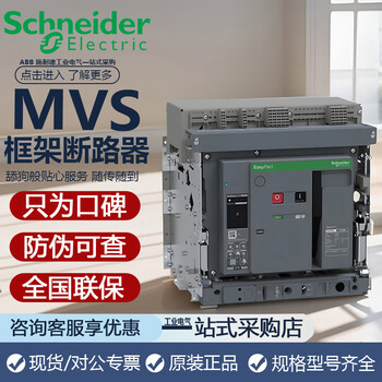 Schneider schneider frame circuit breaker 3p4p fixed drawer type mvs0608nh1000a2000a air switch mvs20h2000a f fixed 3p