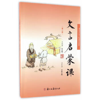Second-hand classical chinese enlightenment course 9787554009536 90% new