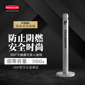 Rubbermaid business supplies flagship store hotel lobby shopping mall ash column large capacity ash bucket smoking room cigarette extinguisher bucket floor-standing cigarette butt column silver fgr1sm