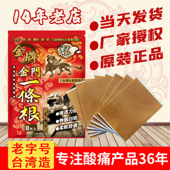 Kinmen gold medal one root dragon brand taiwan original gold medal golden gate dragon brand one root essential oil patch taiwan plaster body care medium patch 3 packs 24 patches 11*15cm-cooling type