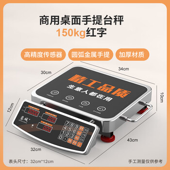 Chengdu portable electronic scale, commercial platform scale, stall setting, high-precision small electronic scale, cargo scale, pricing, vegetable and fruit collection, waste collection, express delivery scale, portable portable + lithium battery fast charge, 150 kg red letter model