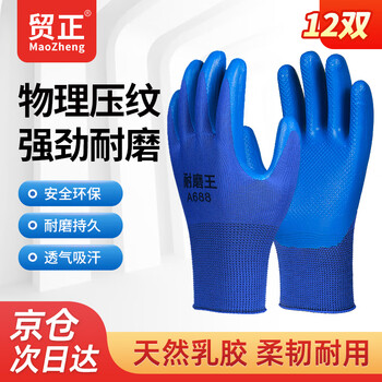 Maozheng dipped labor protection gloves 12 pairs rubber embossed wear-resistant anti-slip construction site work protection a688 genuine licensed goods