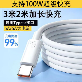 Kofishow type-c data cable 6a super fast charging cable extension 3 meters 5 meters 66w suitable for huawei honor vivo xiaomi universal charging cable surveillance camera power cord extension 3 meters super fast charging 1 pack super fast charging speed up %200