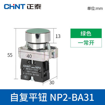 Chint (chnt) push button switch np2 series self-resetting push-type knob flat button rotation emergency stop self-locking control mushroom head np2-be101 self-resetting flat button ba31 green one normally open