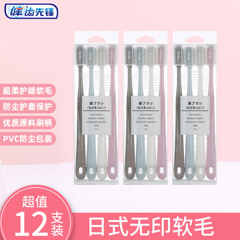 Jian toothbrush soft bristles with protective cover soft bristles unisex portable family travel essential set 12 pieces