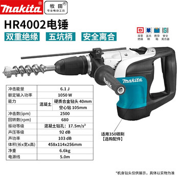 Makita makita electric hammer electric pick dual-purpose multi-functional industrial high-power concrete drilling tool hr4002 electric tool makita hr4002 electric hammer (40mm)