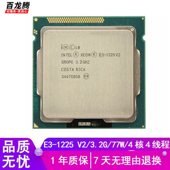 Intel (intel) e3 v2 series second-hand cpu 1275v2 1280v2 is suitable for 1155-pin b75 h61 e3-1225 v2 3.2g/quad-core/integrated display