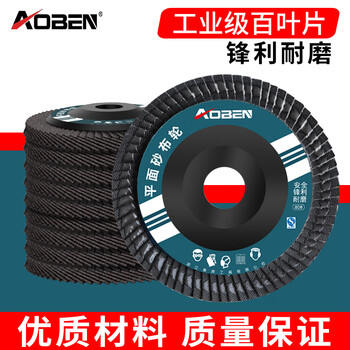 Aoben louver thousand impeller polishing sheet polishing grinding rust removal grinding wheel flat abrasive cloth wheel angle grinder accessories 80 mesh mesh cover thickened 20 pieces