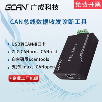 Usb to can bus analyzer zhou ligong can debugging canopen protocol analysis usbcan module usbcanpro