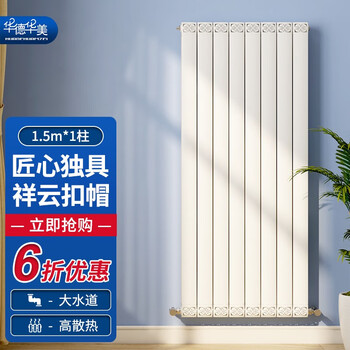 Huade huamei radiator water heating copper-aluminum composite anti-smoke wall radiator wall-mounted large water channel bedroom whole house customization 80 xiangyun height 1.5 meters 3 pieces for sale starting from 0mm