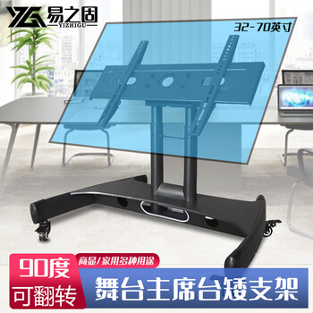 Yizhigu short tv stand return display stage rostrum trolley can be flipped 90 degrees display hanger 32-75 inches universal mobile desktop conference stand