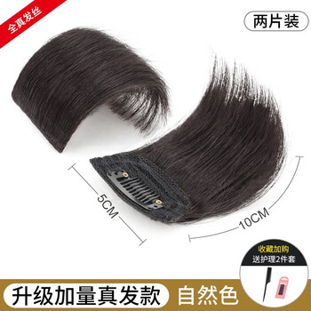 Ask (wen) invisible wig patch, seamless one-piece real hair pad, thickened and fluffy replacement hair pad on both sides of the hair root, two-piece pack, one card-10cm, natural color