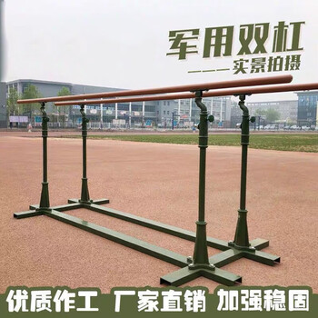 Morten solum outdoor competition training single and parallel bars outdoor removable single and parallel bars primary and secondary school competition military training cast iron single and parallel bars thickened parallel bars special model for training