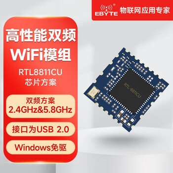 Ebyte double cheek wifi module 5/5.8ghz module windows driver-free realtek rtl8811cu chip solution 2.4/5.8g e103-rtl8811cu