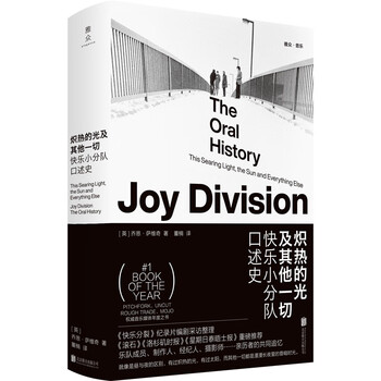 Blazing light and everything else an oral history of the happy squad english written by jon savage translated by dong nan legendary post-punk band joy divison rock history foreign literature music biography art books