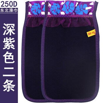 Northeastern ziwei brand bath towel, household rub gray double-sided women's special rub mud bath towel, two deep purple