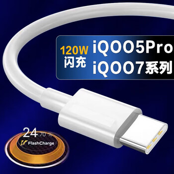 Original suitable for vivo iqoo7 data cable 120w super flash charging iqoo5pro fast charging iqoo8pro mobile phone charging cable iqoo data cable type-120w flash charging data cable 1 meter