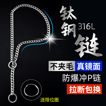 Wanlian explosion-proof training dog p chain, medium and large dog chain, dog leash, p-shaped stainless steel collar, neck cover 40cm (including ring) wanlian finely polished (upgraded) stainless steel