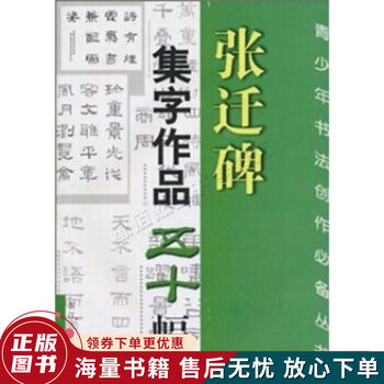 Fifty calligraphy works from zhang qian's stele collection