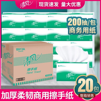Qingfeng b913a log paddle removable paper towels 200 sheets/pack for office, hotel kitchen and public bathroom 20 packs/box