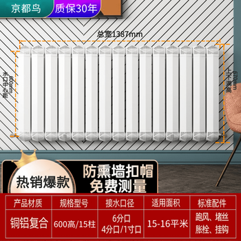 Kyoto bird copper-aluminum composite radiator home water heating radiator centralized self-heating living room kitchen balcony wall-mounted radiator copper aluminum 86/86-height 60cmx15 pieces set