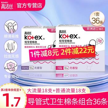 Kotex catheter-type tampons imported from europe with cotton core swimming built-in sanitary napkin swabs regular + high flow combination 36 pieces