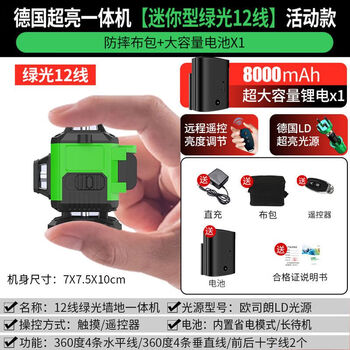 Sailoto 12-line mini level small high-precision strong light thin line laser automatic leveling green light outdoor ultra-bright green light 8-line dual electric + wall stand + lift + tripod