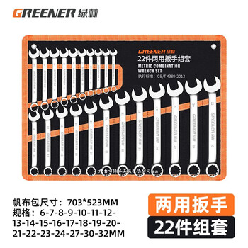 Greener open-end torx wrench set 6-32mm dual-purpose wrench, labor-saving open-end wrench, quick auto repair and mechanical maintenance 6-32mm dual-purpose wrench, 22-piece set