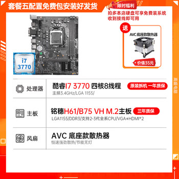 Intel 1155 platform i3 3220 i5 3470 i7 3770 cpu with new mingsui b75 with m2 mingsui h61/b75+i7 3770+avc