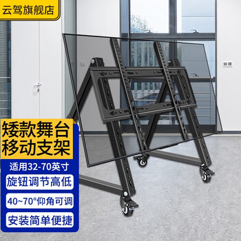 Yunjia (ynja) is suitable for 32-70 inches movable triangular cart for conference and display floor-standing tv bracket xiaomi skyworth tcl all-in-one machine bracket 32-70 inches upgraded adjustable angle cart