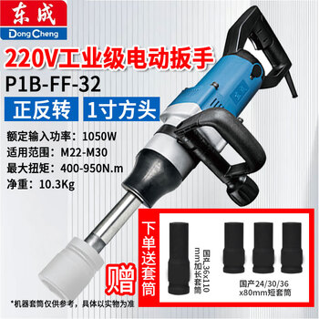 Dongcheng electric wrench impact wrench p1b-ff-30/ff-32 car tire wrench electric wind cannon powerful auto repair p1b-ff-32 1050w torque 950