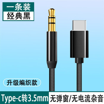 Haowei aux audio cable type-c to 3.5mm car audio suitable for huawei xiaomi vivo microphone speaker sound card mobile phone amplifier cable 1 meter classic black