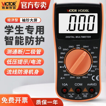 Victory instrument (victor) vc830l digital multimeter multimeter for school student teaching vc830l standard configuration