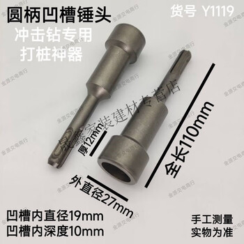 Dixin piling hammer head electric pick electric hammer impact drill groove hammer head steel bar round tube expansion screw multi-functional piling artifact round handle length 110mm groove inner diameter 19mm