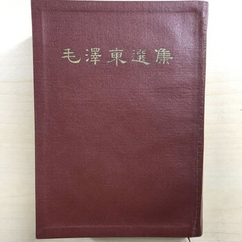 Scarce original 1966 selected works of mao zedong, volumes 1-4, all 32 in hardcover, bound in one volume, traditional chinese vertical version