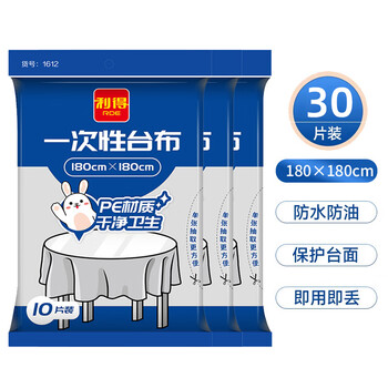 Lide disposable tablecloth 180*180cm 30 dining table picnic waterproof and oil-proof tablecloth thick and not easy to break 3 packages